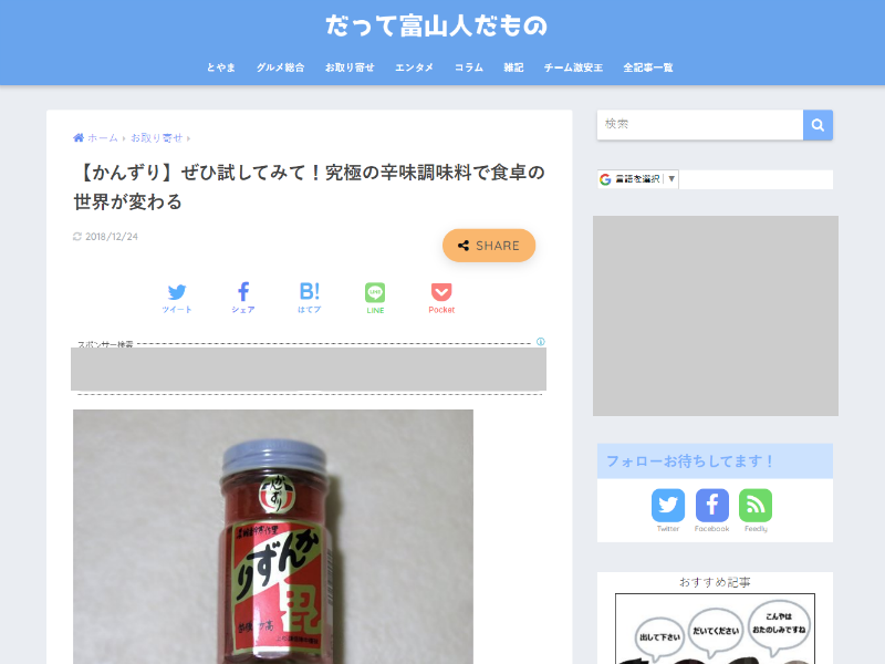だって富山人だもの