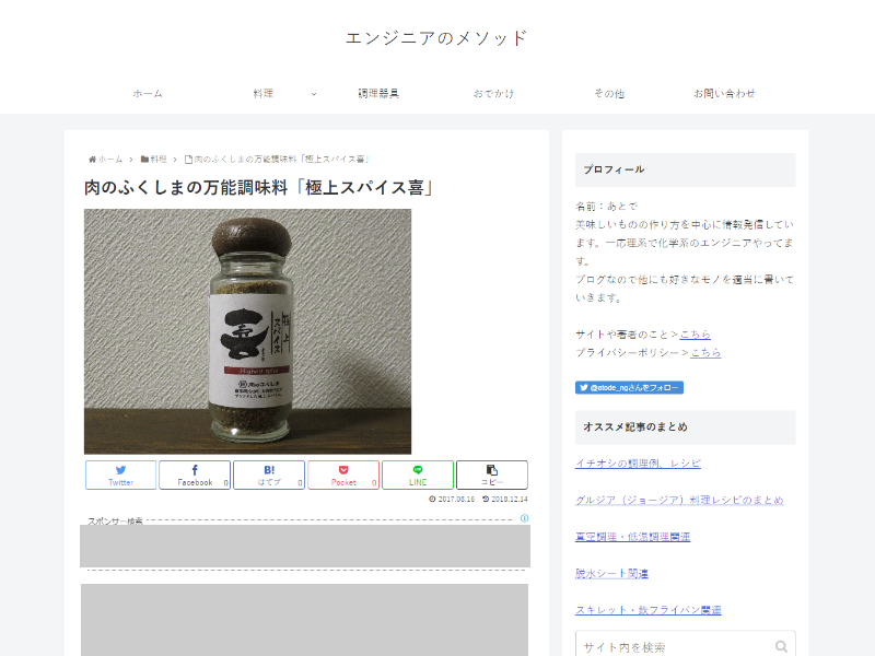 エンジニアのメソッド