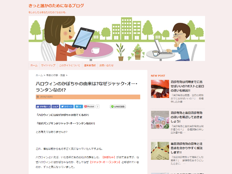 きっと誰かのためになるブログ