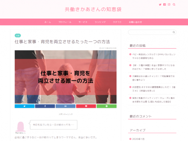 共働き母さんの知恵袋