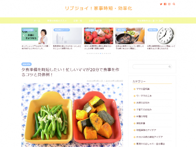 リブジョイ家事時短で忙しいママのストレスを減らす