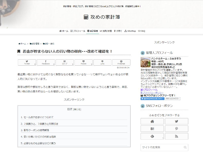 攻めの家計簿