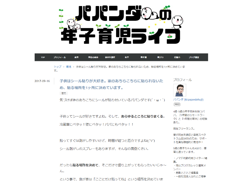 育児中の介護士さんが思わず あるある と言いたくなる 子育ての参考になるブログ特集 介護をもっと好きになる情報サイト きらッコノート