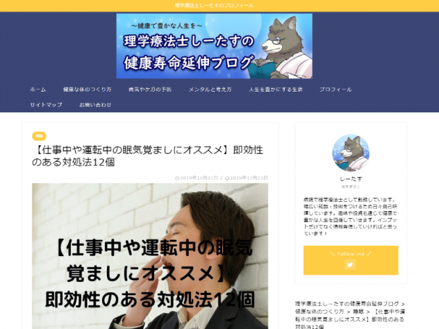 理学療法士しーたす