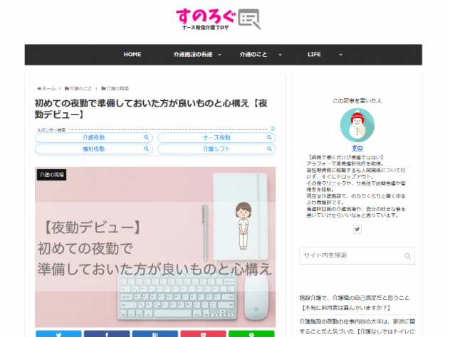 すのろぐ
