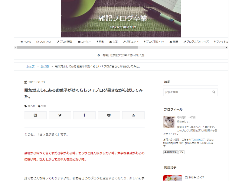 雑記ブログ卒業