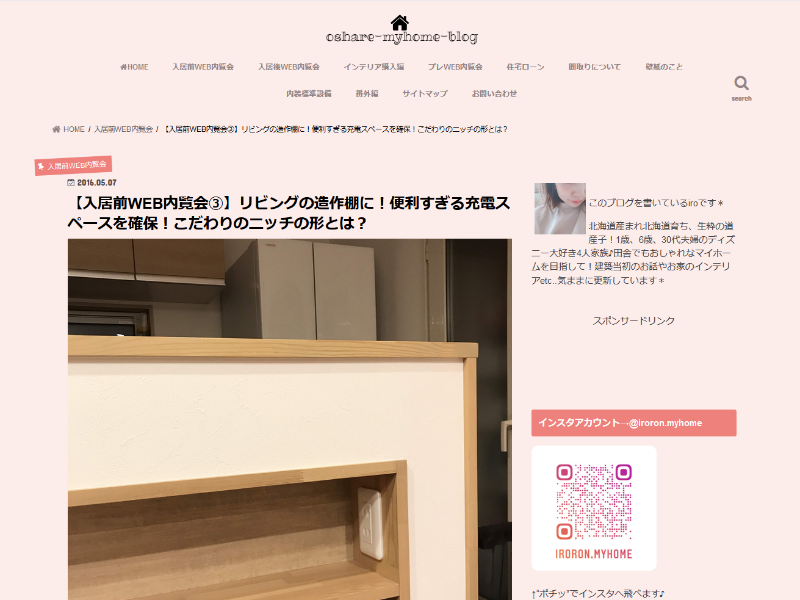 こだわりの家づくりをしたい介護士さんへ 参考にしたくなるweb内覧会特集 介護をもっと好きになる情報サイト きらッコノート