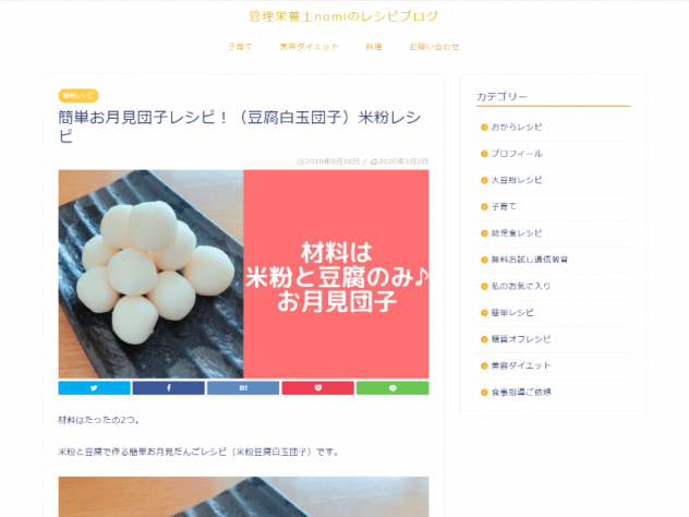 管理栄養士nami