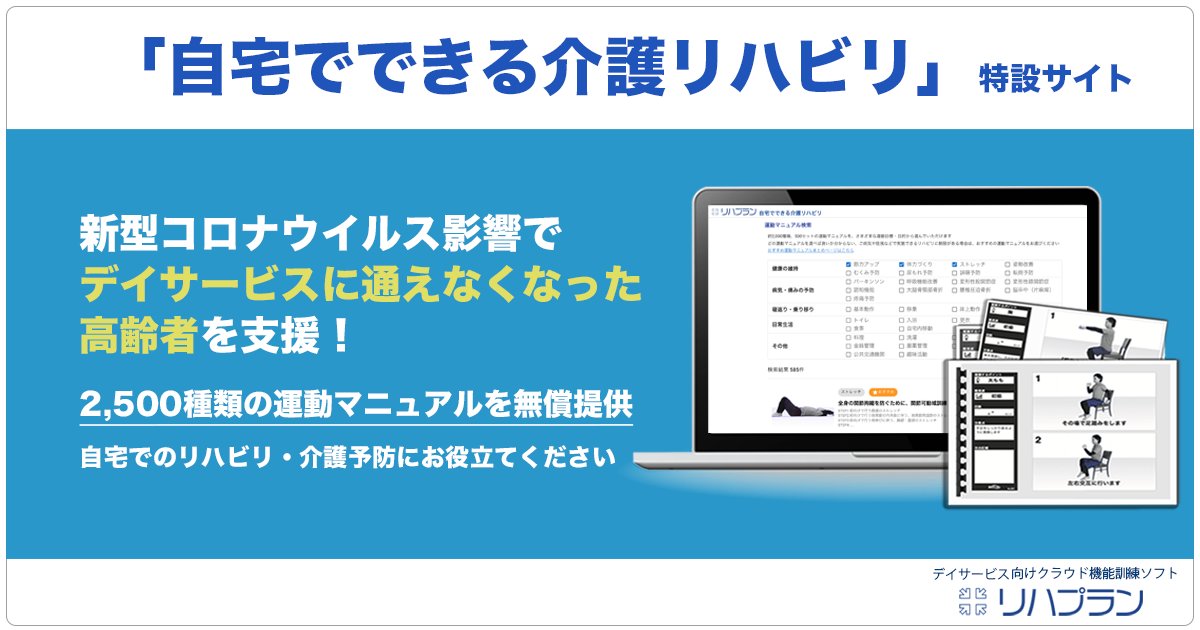 文章中_自宅でできる介護リハビリ画像