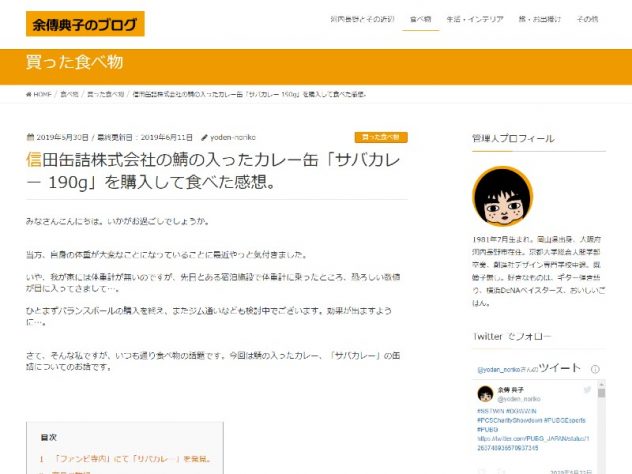 信田缶詰