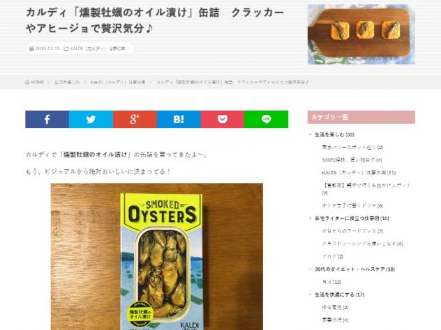 カルディ燻製牡蠣