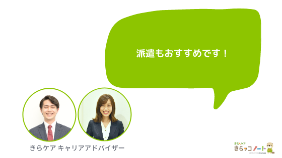 アドバイザーさん教えて 転職すべき 残るべき 介護職あるあるのお悩み 介護をもっと好きになる情報サイト きらッコノート