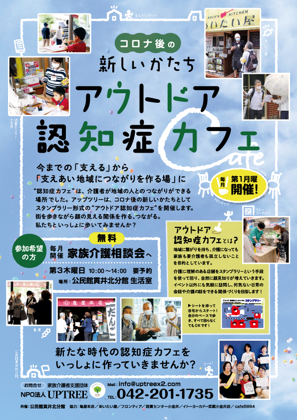 K_アウトドア認知症カフェ0823