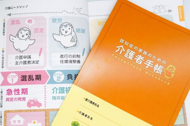 介護者手帳