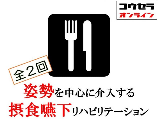 K_摂食嚥下リハビリ