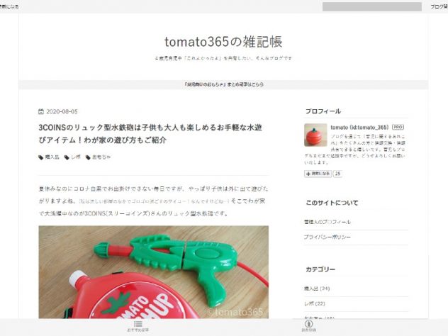 tomato365の雑記帳
