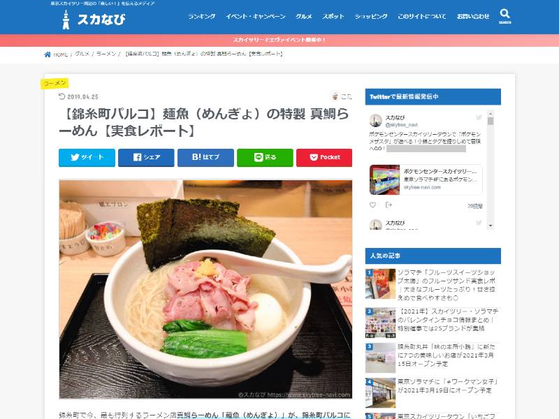 王道派 それとも個性派 ラーメン好き介護士さんに贈る一度は食べたい名店特集 介護をもっと好きになる情報サイト きらッコノート