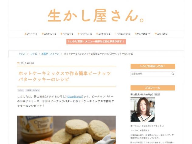 生かし屋さん。