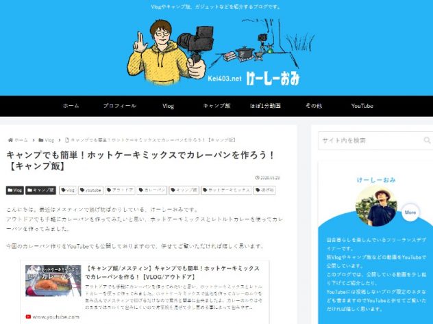 けーしーおみ:Vlogやキャンプ飯、ガジェットなどを紹介するブログ