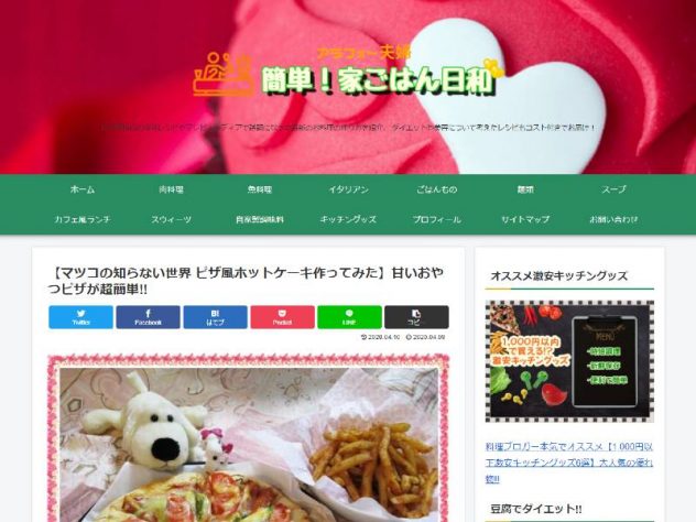 アラフォー夫婦 簡単 家ごはん日和