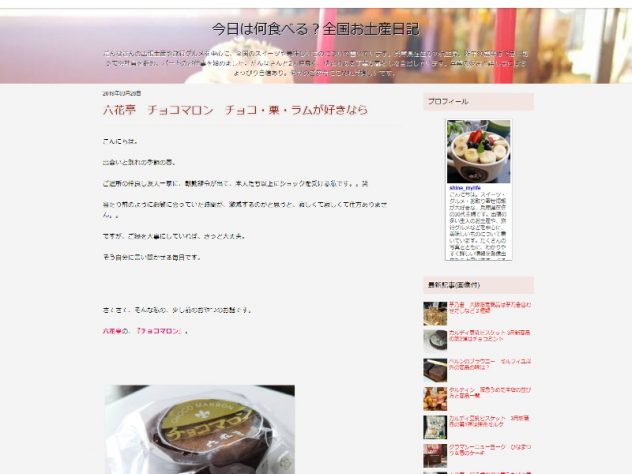 今日は何食べる?全国お土産日記