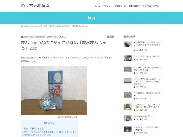 めっちゃ北海道
