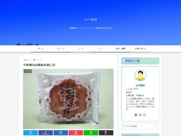 いー気分