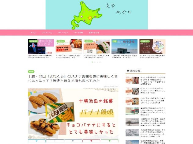 えぞめぐり