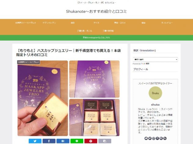 Shukanote〜おすすめ紹介と口コミ