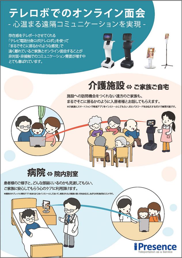 高齢者の心身ケアに役立つ機器を開発する企業