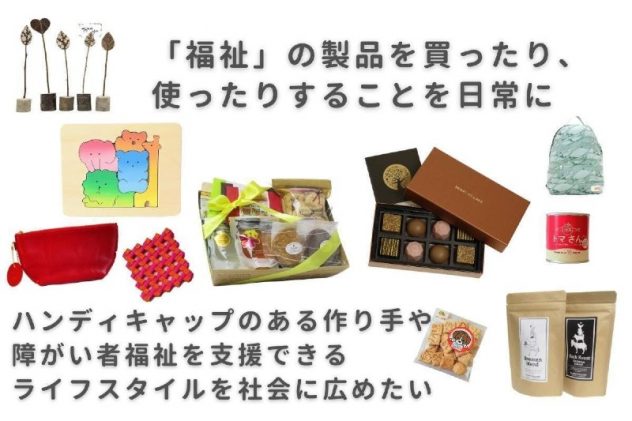 身体に障がいを持つ人たちの社会参加を助ける組織