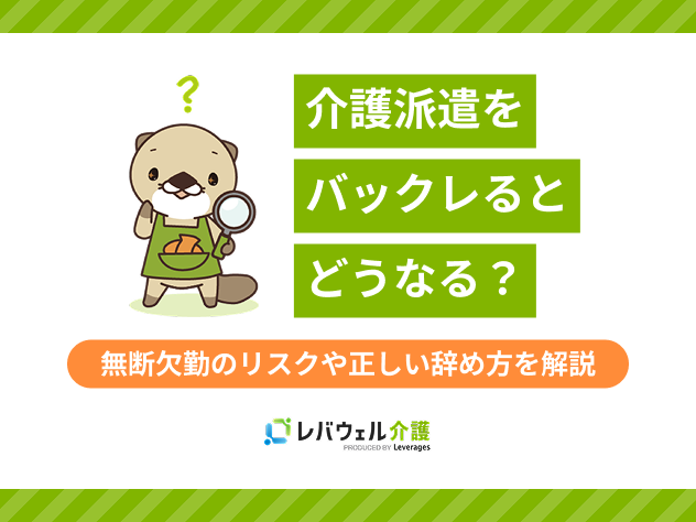 派遣バックレに対する記事のメイン画像