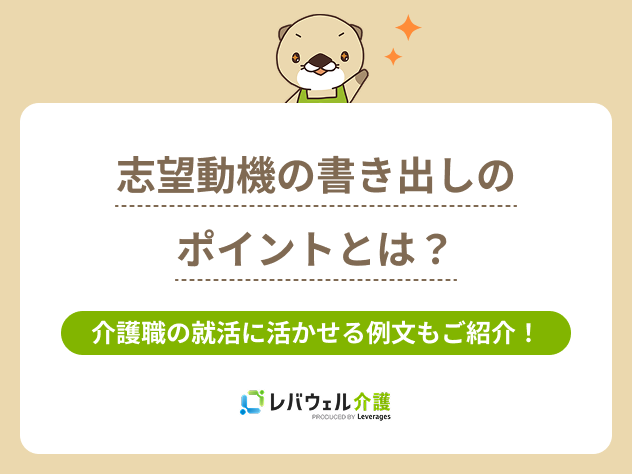 志望動機書き出しに対する記事のメイン画像