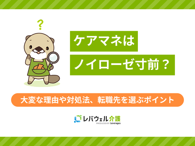 ケアマネノイローゼに関する記事のタイトル画像