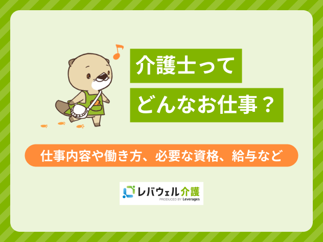 介護士に関する記事のタイトル画像