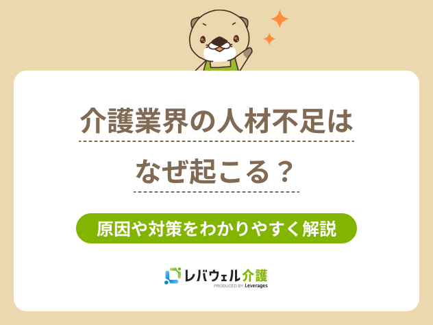 介護 人材不足に関する記事のタイトル画像