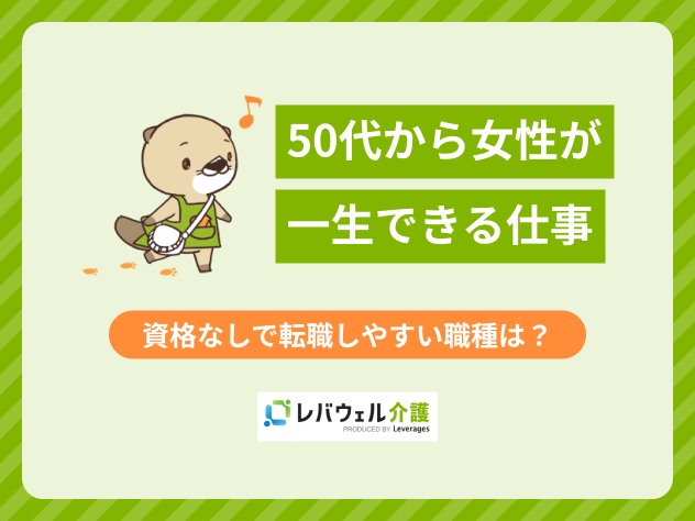 50代から 一生 出来る 仕事 女性に関する記事のタイトル画像