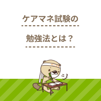 ケアマネージャー合格システム ケアマネージャー合格システム