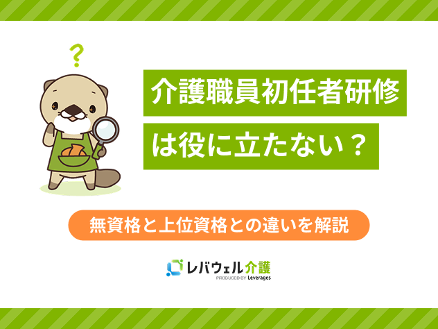 kn_25220 初任者研修役に立たないに関する記事のタイトル画像