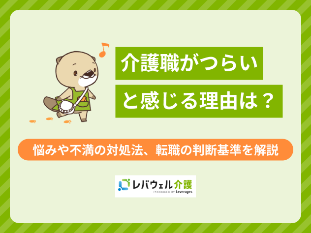 介護職つらい に関する記事のタイトル画像