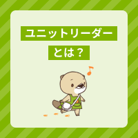 介護のユニットリーダーとは？資格は必要？役割や要件、仕事内容を解説！