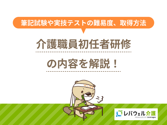 初任者研修内容に関する記事のタイトル画像