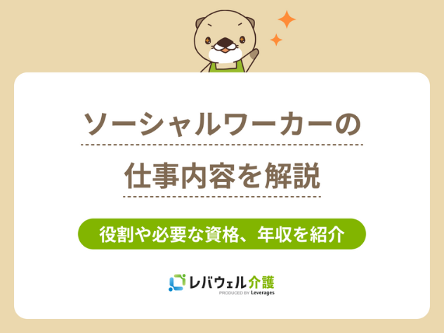 ソーシャルワーカーに関する記事の画像