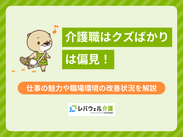 介護職 クズばかりに関する記事の画像