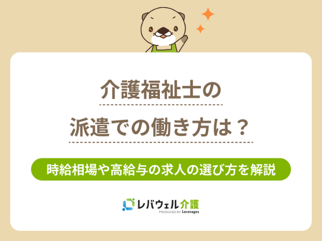 介護福祉士派遣に関する記事の画像