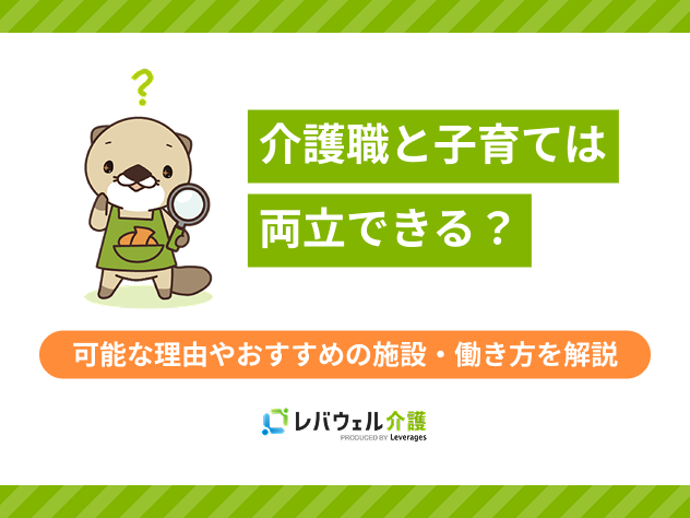 kn_23139 介護職子育て両立の記事のタイトル画像