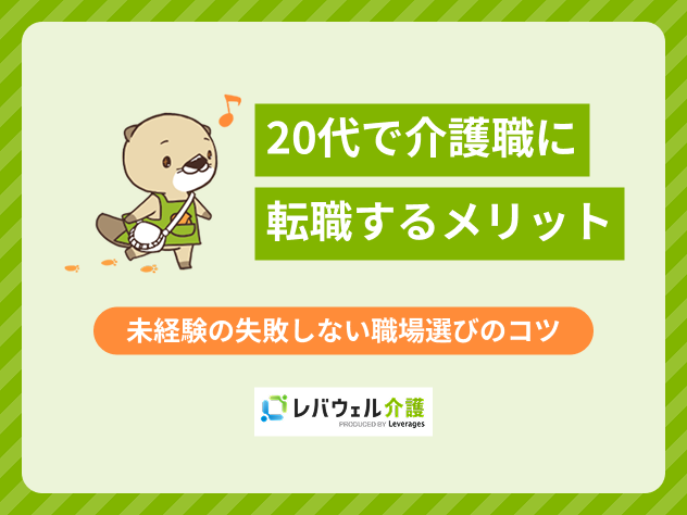 介護職20代に関する記事のタイトル画像