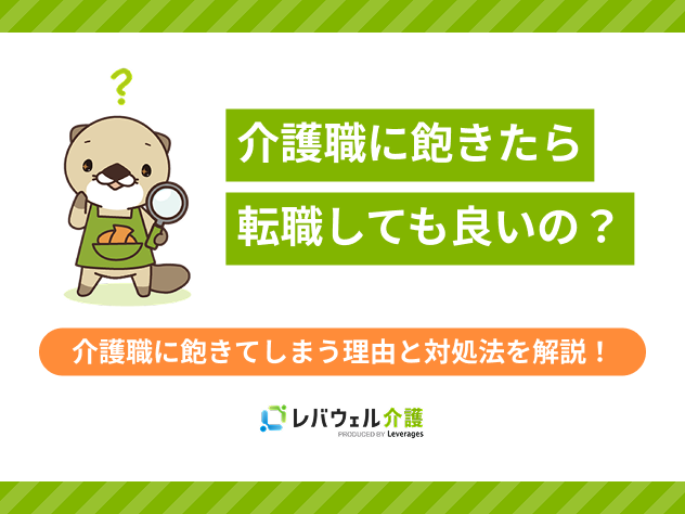 kn_2533 介護職飽きたに対する記事のメイン画像