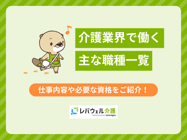 介護職種に関する記事のタイトル画像