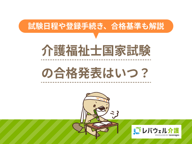 介護福祉士国家試験に関する記事のタイトル画像